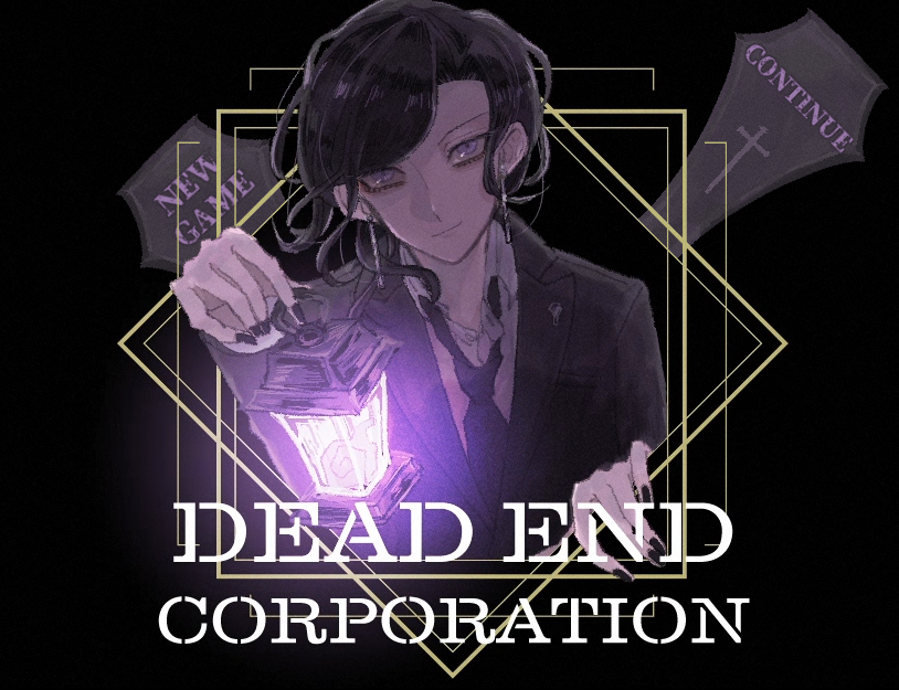 『【復讐代行会社】DEAD END CORPORATION【第1章】』　